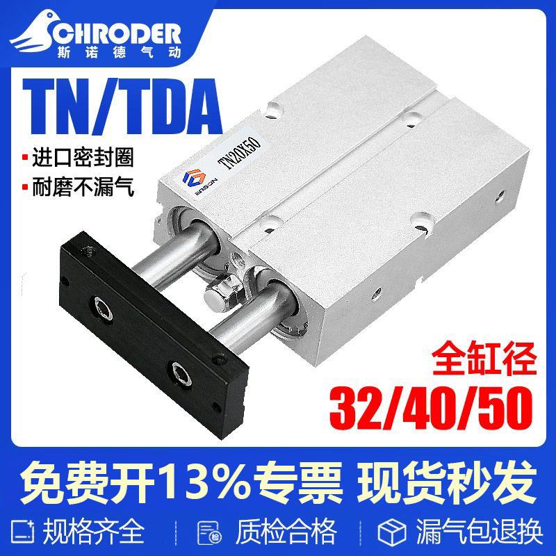 TN/TDA双轴双杆大推力气缸TN32/40/50X10X15X20X25X30X35X40X45