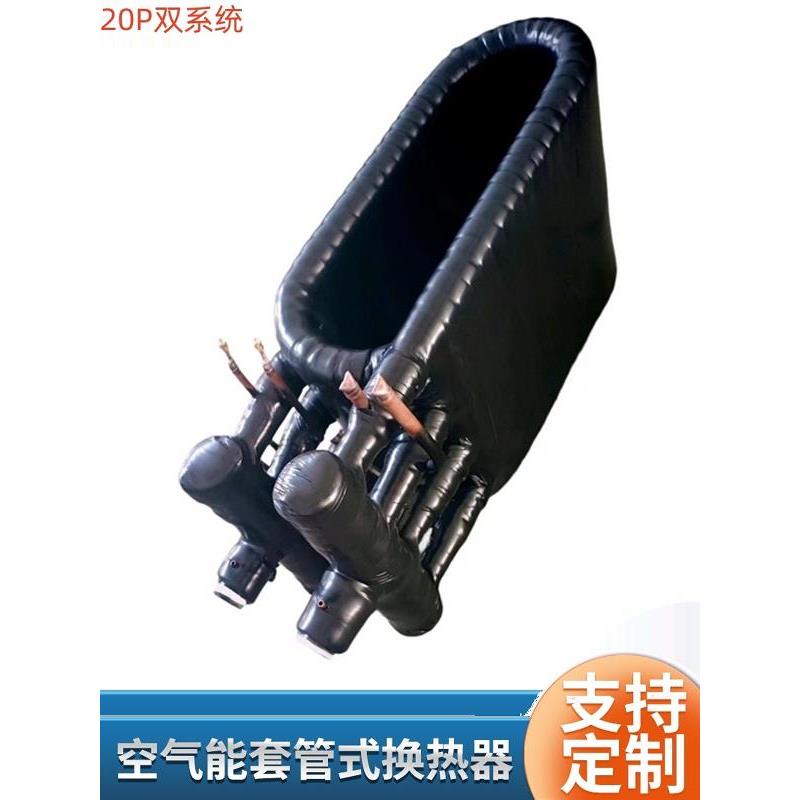 3P至60P匹套管式换热器空气能热泵热交换器冷凝器蒸发器 空调维修