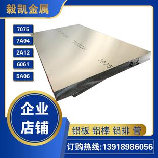 2A12 7075T651航空铝板7A04铝棒5A06铝合金5083 LY12 6082铝排