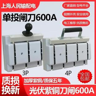 刀开关四线单投刀闸防误型闸刀 48三线开启式 上海人民HD11F 600A