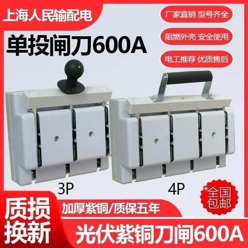 上海人民HD11F-600A/48三线开启式刀开关四线单投刀闸防误型闸刀