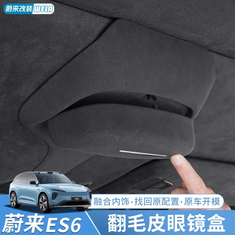 适用23-24款蔚来ES6EC6ET5T车载眼镜盒墨镜收纳夹眼镜架配件用品