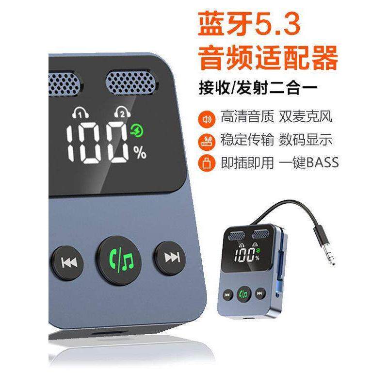 5.3蓝牙接收发射器一拖二蓝牙音频发射器二合一双麦风蓝牙适配器