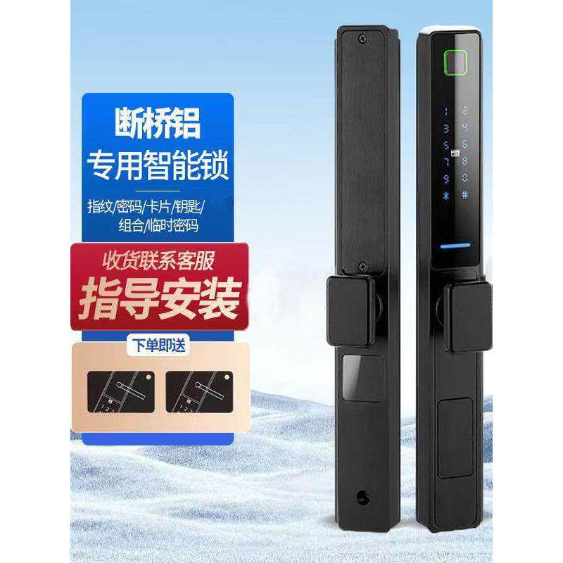 断桥铝指纹锁门庭户外电子密码锁防水防冻铁艺智能家居门锁推广
