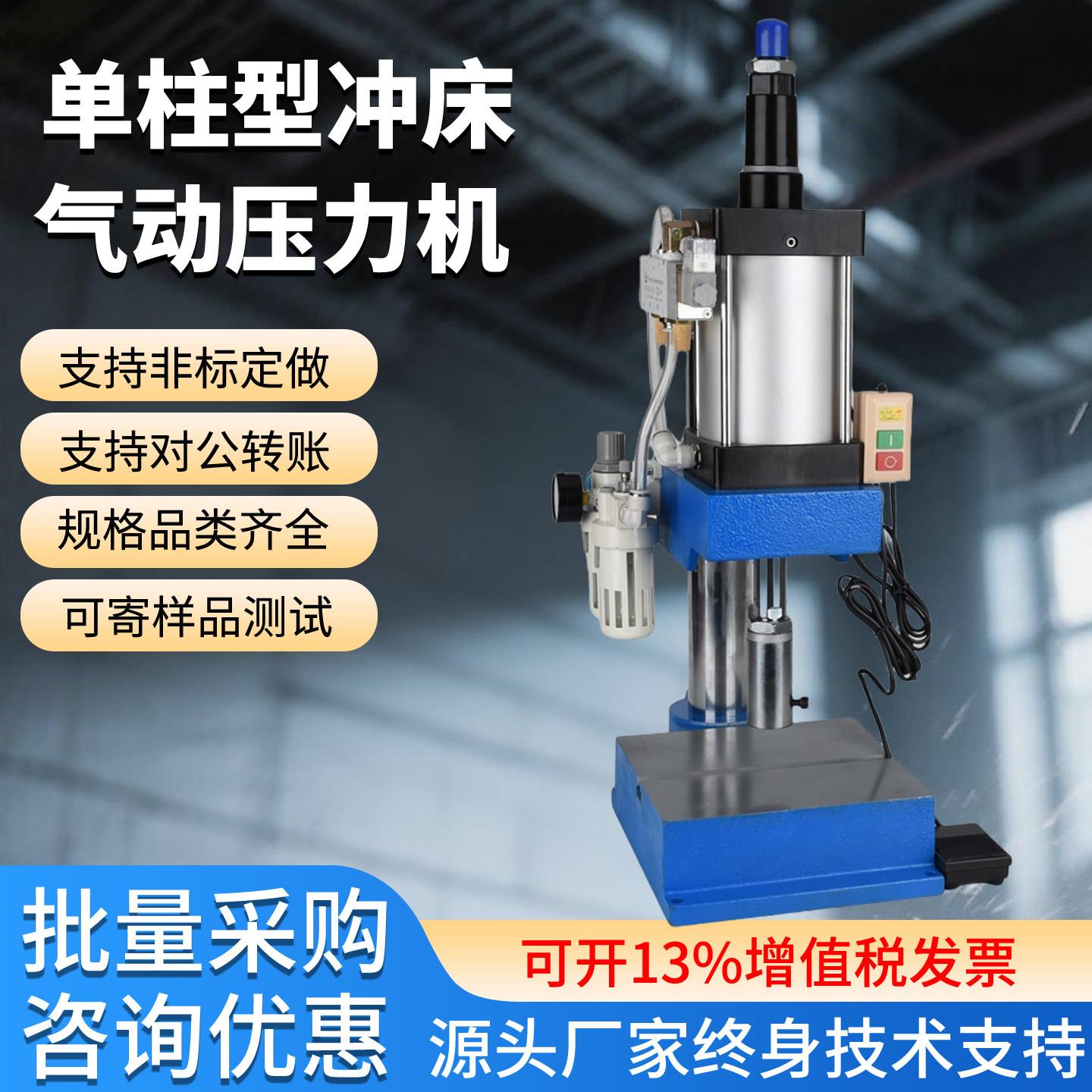 单柱型气动冲床四柱三板滑台型压力冲压机气液增压机80/100/125型