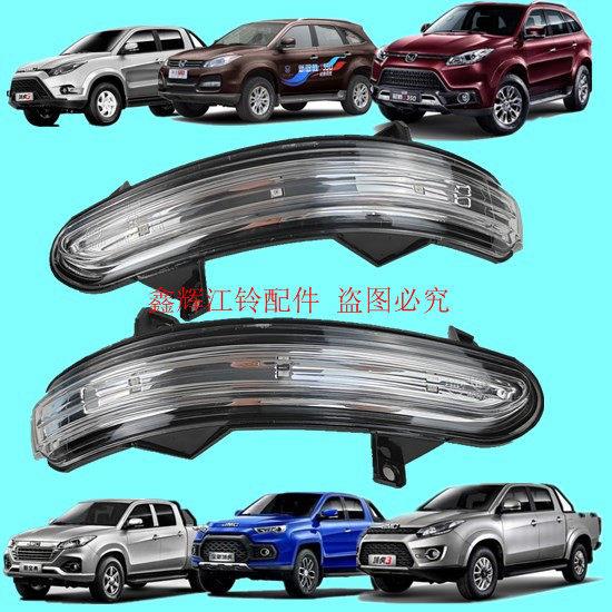 江铃驭胜S350域虎357后视镜方向灯后照镜灯LED转向讯号灯