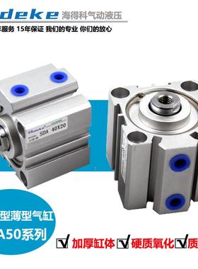 薄型气缸SDAS50*5*10X15X20X25X30X40X45X50X60X70X80X90X100-75S