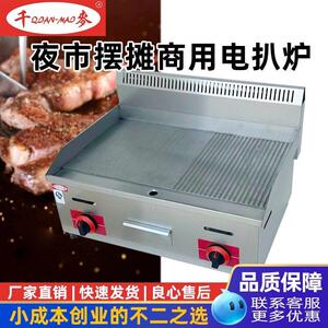 千麦商用电扒炉GH-922半平半坑铁板烧牛排葱抓饼烤鱿鱼新粤海款