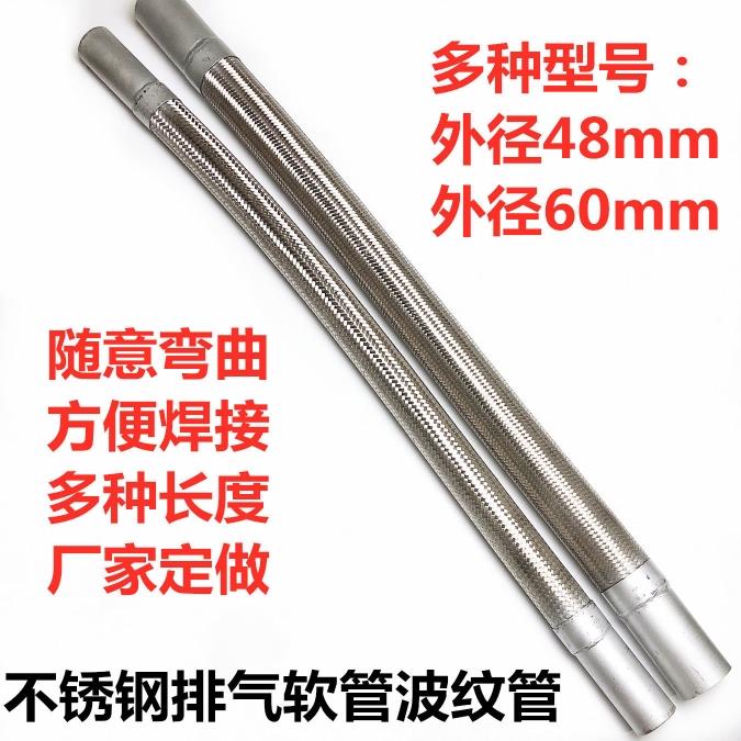 农用车排气管软连接双直头款减震消声器软管改装二三四缸改装尾气