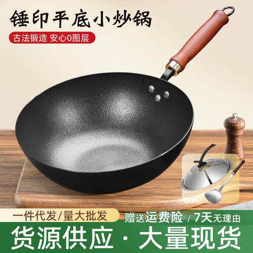 章丘锻打锤纹小炒锅铁锅平底锅加厚耐高温炒菜精铁无涂层不沾锅