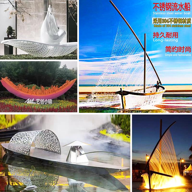 不锈钢流水船雕塑定制镜面抽象金属帆船户外画船人地产艺术水景