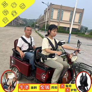 电动摩托三轮车后座儿童安全固定绑带老人代步车大人带娃防摔保护