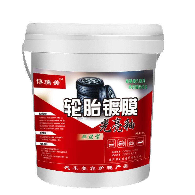 汽车大桶轮胎蜡轮胎镀膜光亮剂轮胎上光保护剂轮胎釉浓缩持久增黑
