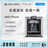 QIDI起迪3D印表机 大尺寸高速打印腔室加热自动调平全 款 Plus