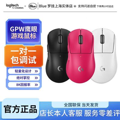 罗技GPW4代鹰眼无线 线双模游戏滑鼠8k狗屁王四代轻量化非对称设