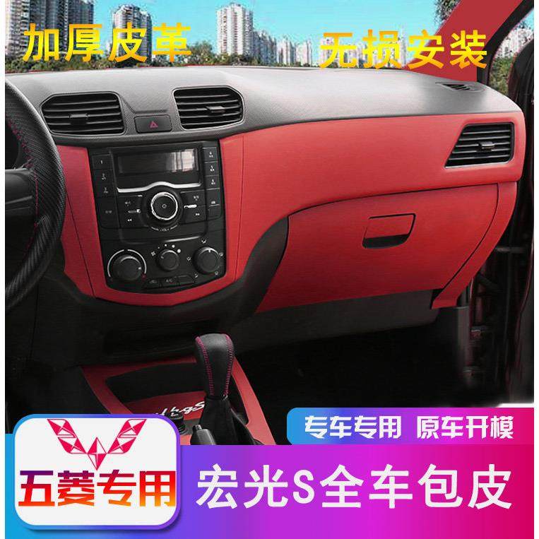 14-17五菱宏光S改装内饰全车包皮中控台改色贴车门专用保护贴皮,汽车用品/电子/清洗/改装,汽车贴片/贴纸,淘宝优惠券,粉丝福利购,淘宝优惠卷