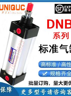 台湾优力克UNIQUC标准气缸DNB/DND/32/40/50N25/50/75/80/100/200