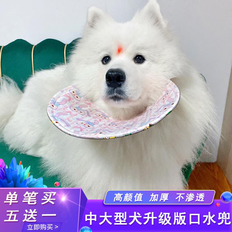 宠物狗狗口水巾小中大型犬柯基萨摩耶阿拉斯加围兜夏季防口水围脖