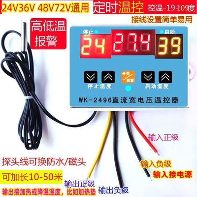 自动恒温控器60V温度开关36V控制仪48V报警72V车加热垫保温2496