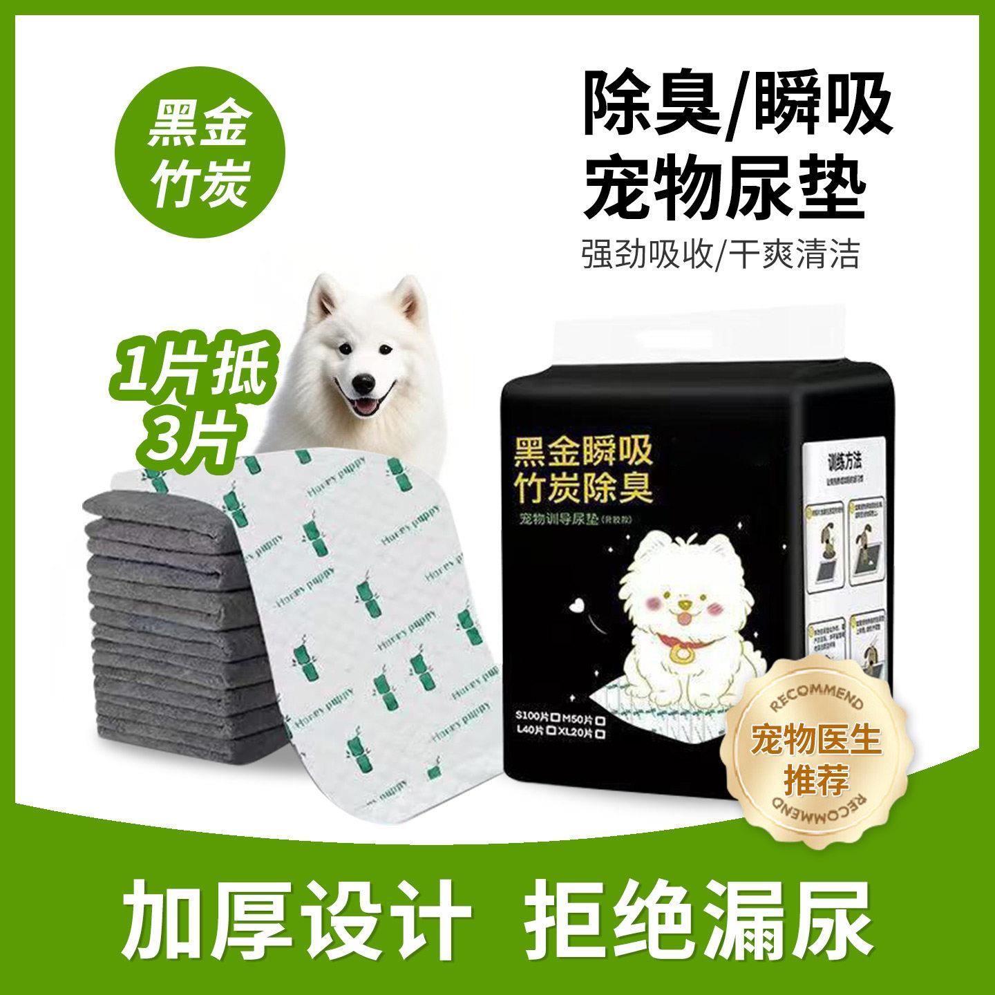 宠物尿垫超大号吸水竹炭除臭粘贴式带背胶抑菌狗厕所托盘固定尿垫