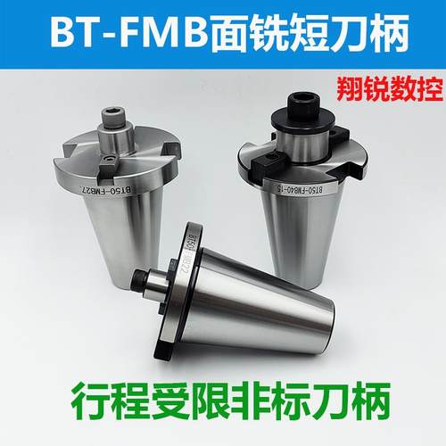 超短面铣刀柄BT50-FMB22/27/32/40行程受限FMB短刀柄BT40ER32非标