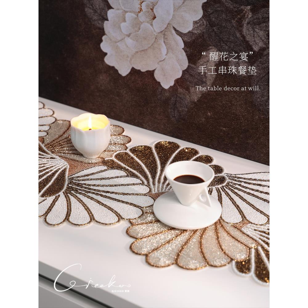 契阔餐桌客厅桌面餐垫家用高级感奢华手工串珠艺术桌垫子