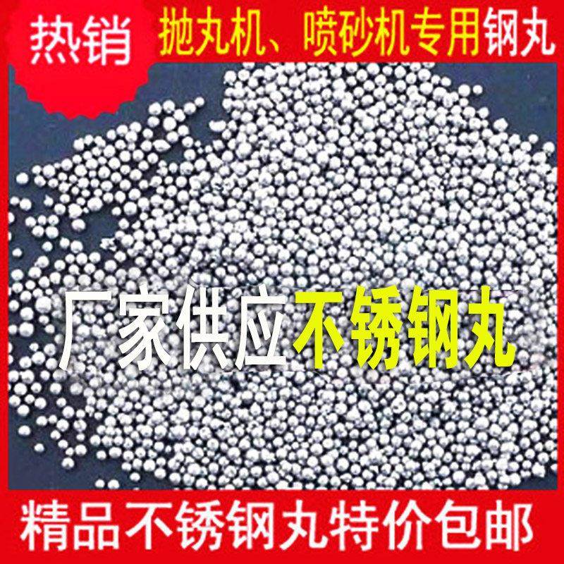 430不锈钢丸0.3高强度304抛丸机不锈钢钢丸0.2铝抛光亮砂耐磨包邮,五金/工具,抛丸/钢砂,淘宝优惠券,粉丝福利购,淘宝优惠卷