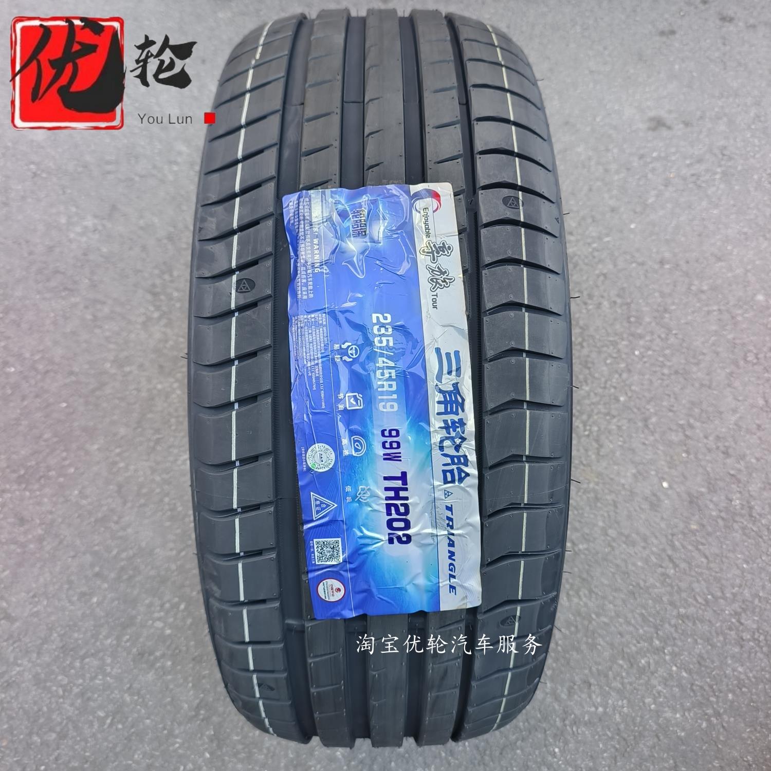 三角轮胎 235/45R19 99W TH202 适配 海豹闪电猫 荣威RX5飞凡