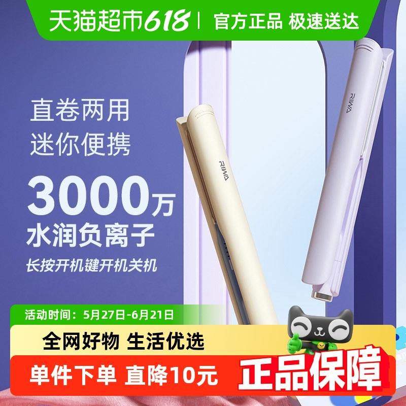 【政府补贴15%】雷瓦电夹板直发卷发两用负离子卷发棒便携内扣