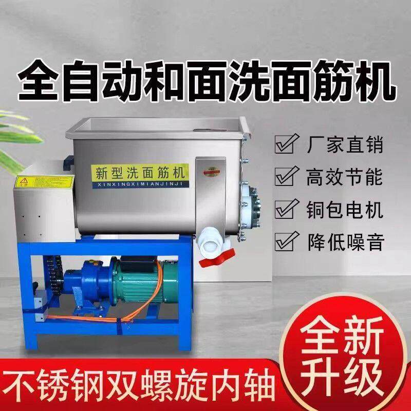 商用全自动双螺旋洗面面筋小型凉皮和面一体机家用浆机不锈钢面浆