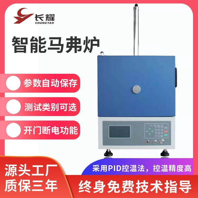 长耀智能马弗炉热处理灰分退火淬火炉高温箱式电阻炉工业实验电炉