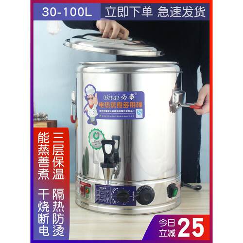 不锈钢电热开水桶大容量蒸煮桶月子烧水桶自动保温一体商用汤桶