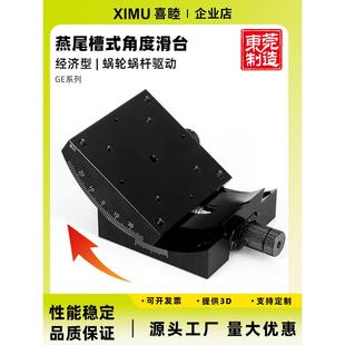 Ximu Xy轴滑块手动圆弧倾斜角度Gex/40/80光学调节架实验角度滑块