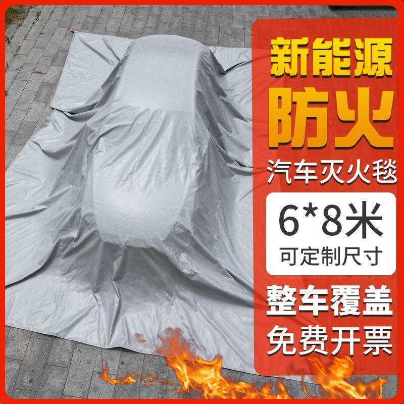 汽车灭火毯新能源车防火车载车用家用消防认证矽胶自燃隔氧阻燃布