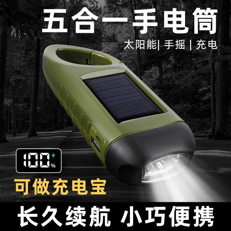 手电筒充电手摇太阳能强光便携超亮家用迷你led灯多功能小型手灯