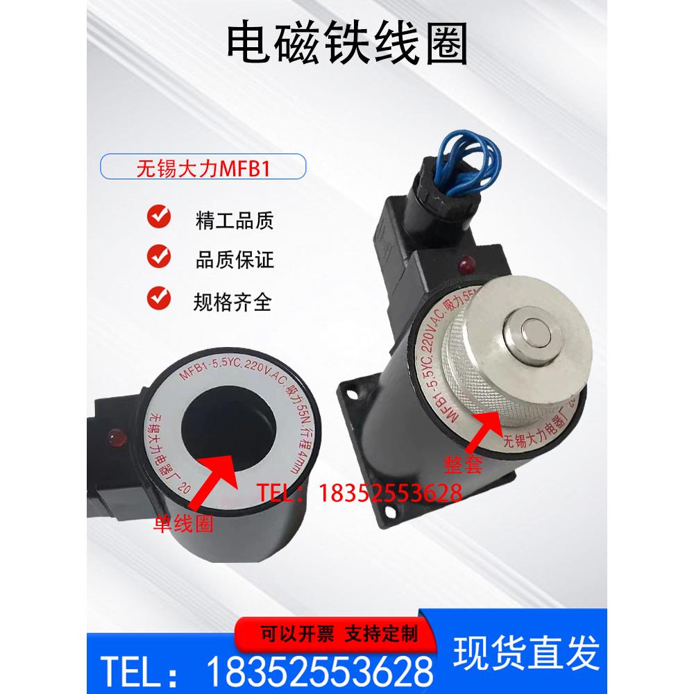 电磁铁线圈MFB1-2.5YC-2.5YC-3YC-4YC-5.5YC-7YC MFZ1-2.5YC-4YC