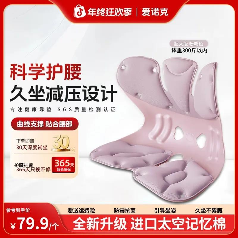 爱诺克护腰坐垫孕妇办公开车用护腰矫正坐垫椅久坐上班护腰坐垫
