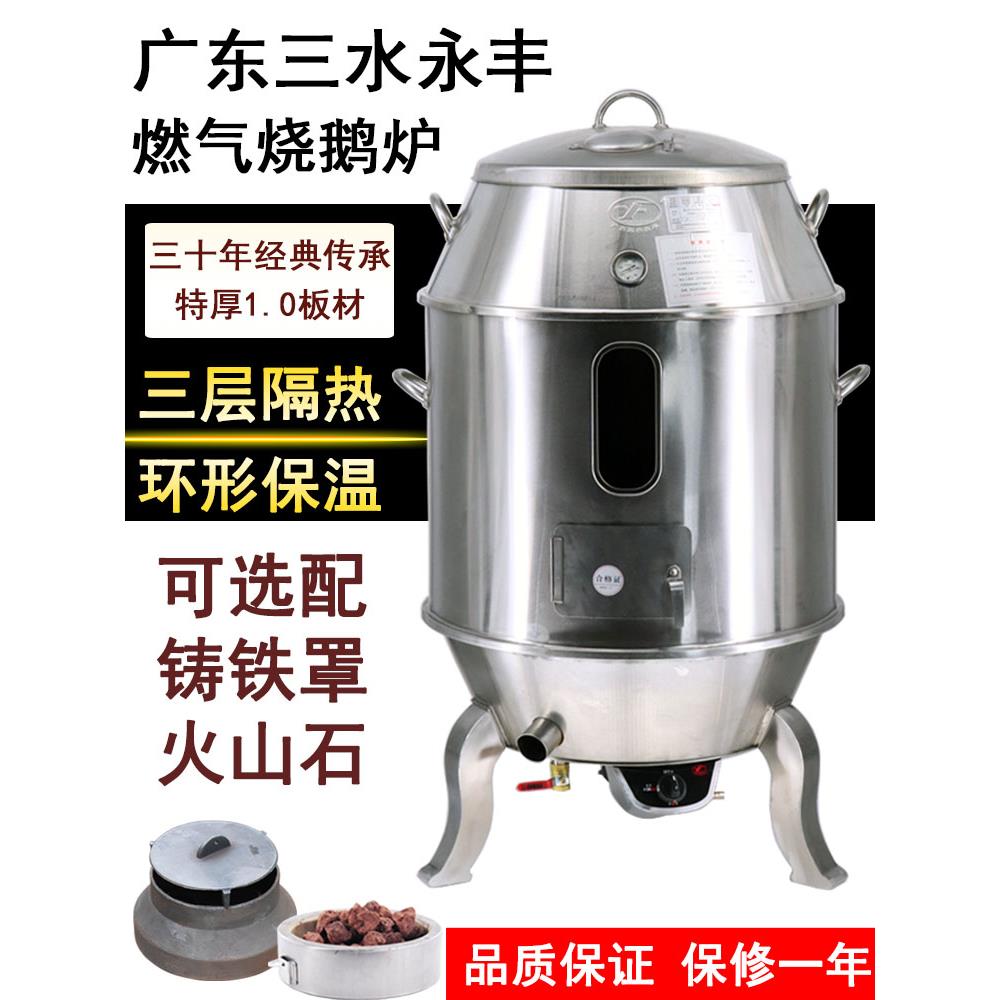 广东三水永丰燃气烤鸭炉加厚不锈钢双层烧鹅炉烧腊炉木炭烧鸭炉子