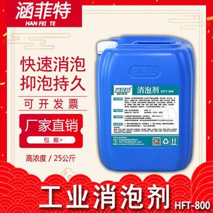 工业消泡剂有机硅污水处理化泡剂涂料纺织造纸干洗店除泡王切削液