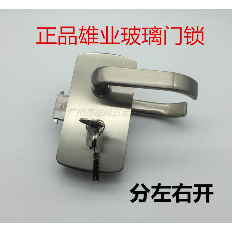 雄业720单门双门玻璃板手锁 XE-720左右板手锁 不锈钢玻璃门锁