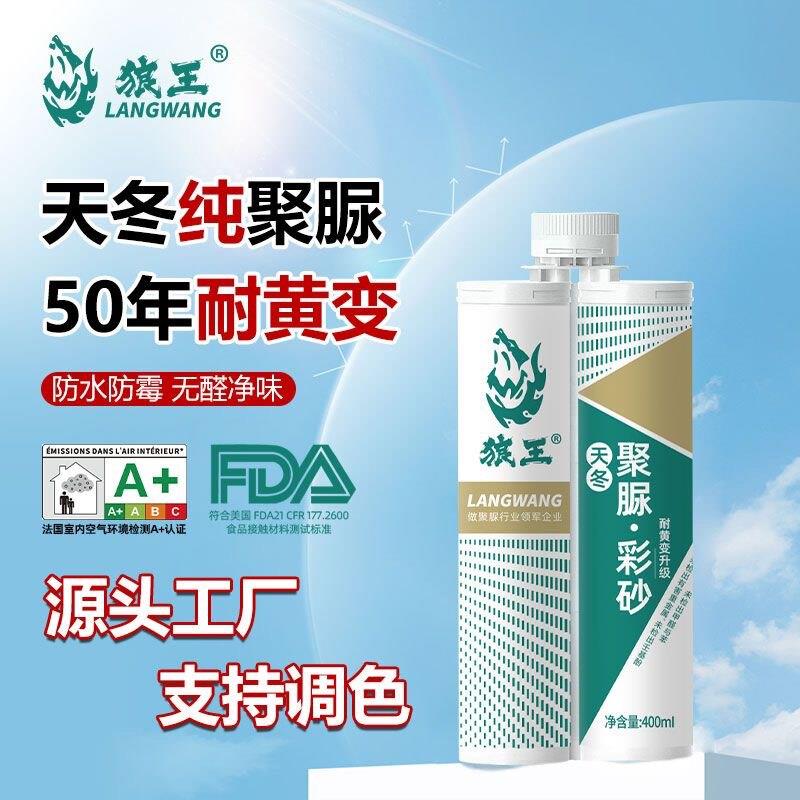 狼王纯聚脲美缝剂防水防霉耐黄变家用厨房地砖瓷砖专用勾填缝剂