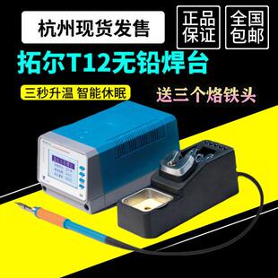 拓尔T12-11智能无铅焊台 拓尔烙铁电烙铁手机维修焊台焊笔 烙铁头