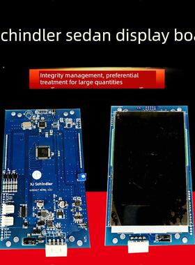 西嘉迅达电梯轿厢液晶显示板Sch5600-02J/04J Xepgl-10J/10B/20B