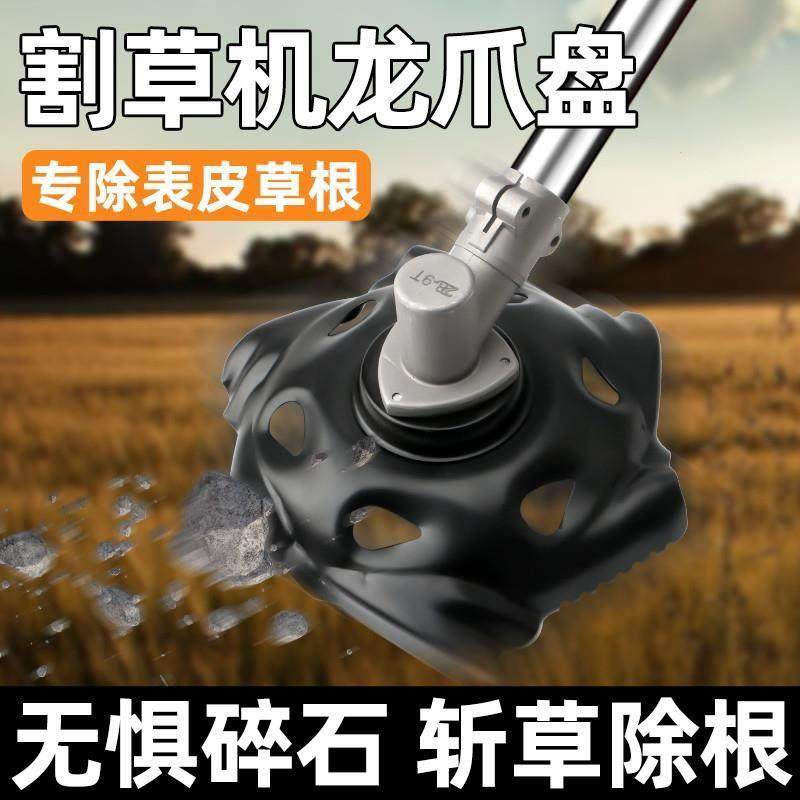 德国进口割草机龙爪盘打草头除草头除草根神器割灌机刀片割草机头