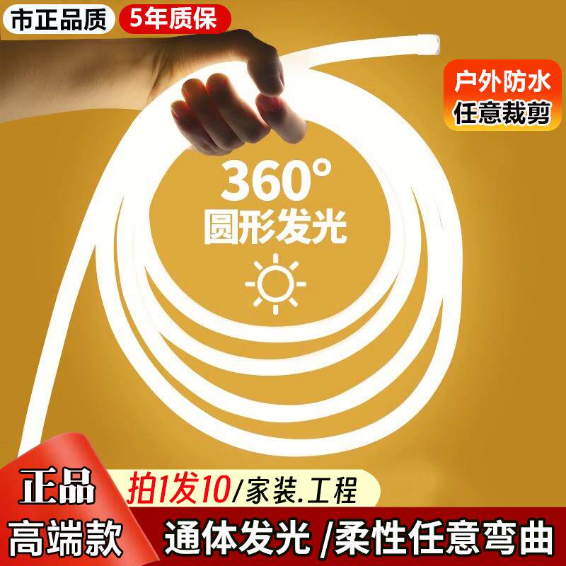 led霓虹柔性360度圆形软灯带户外防水装饰广告超亮线条灯工程亮化