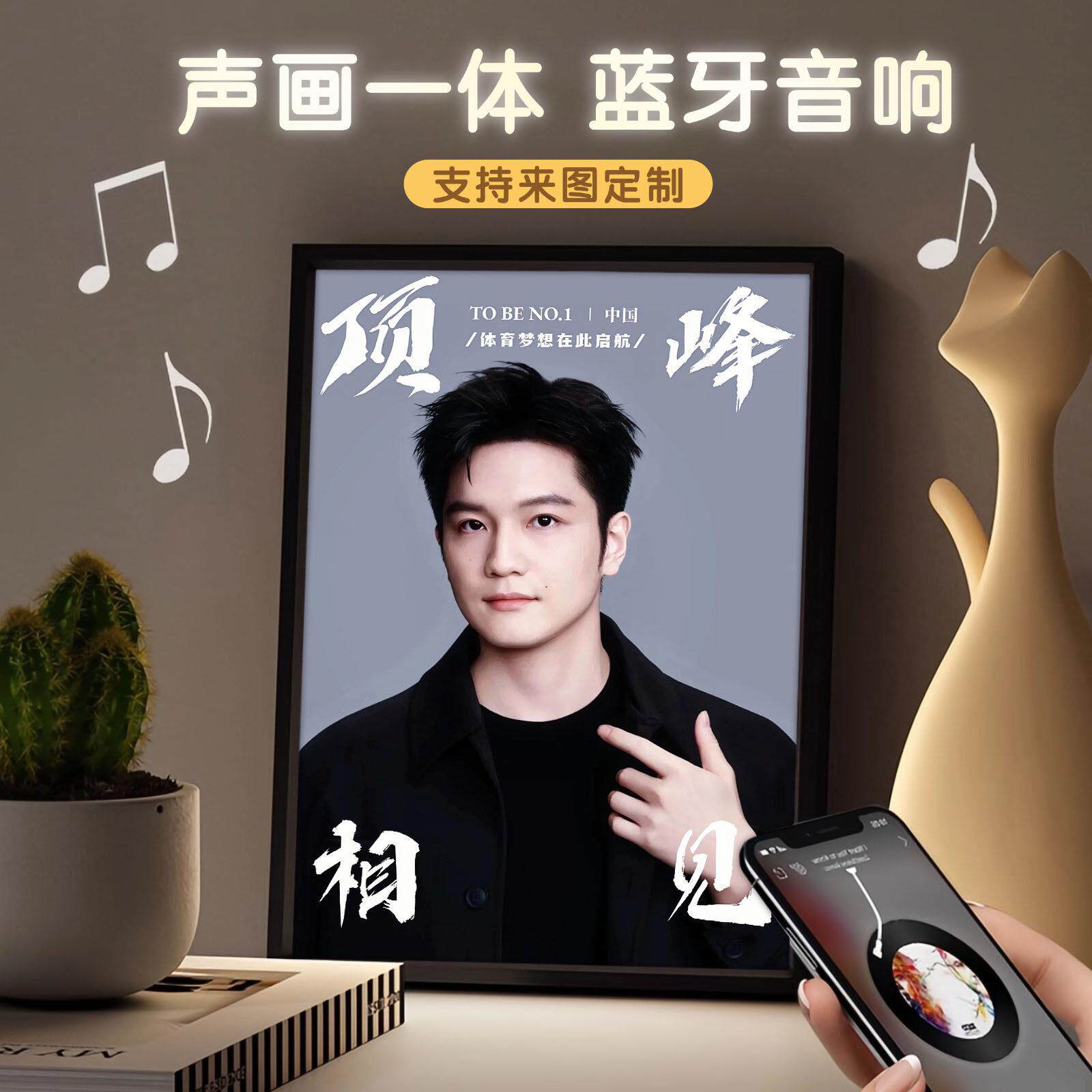 樊振东蓝牙音响灯光画周边音乐相框桌面摆件国乒小胖生日礼物定制