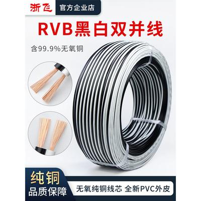 纯铜平行线RVB0.5平方黑白2芯LED喇叭音响线缆纯无氧铜监控电源线