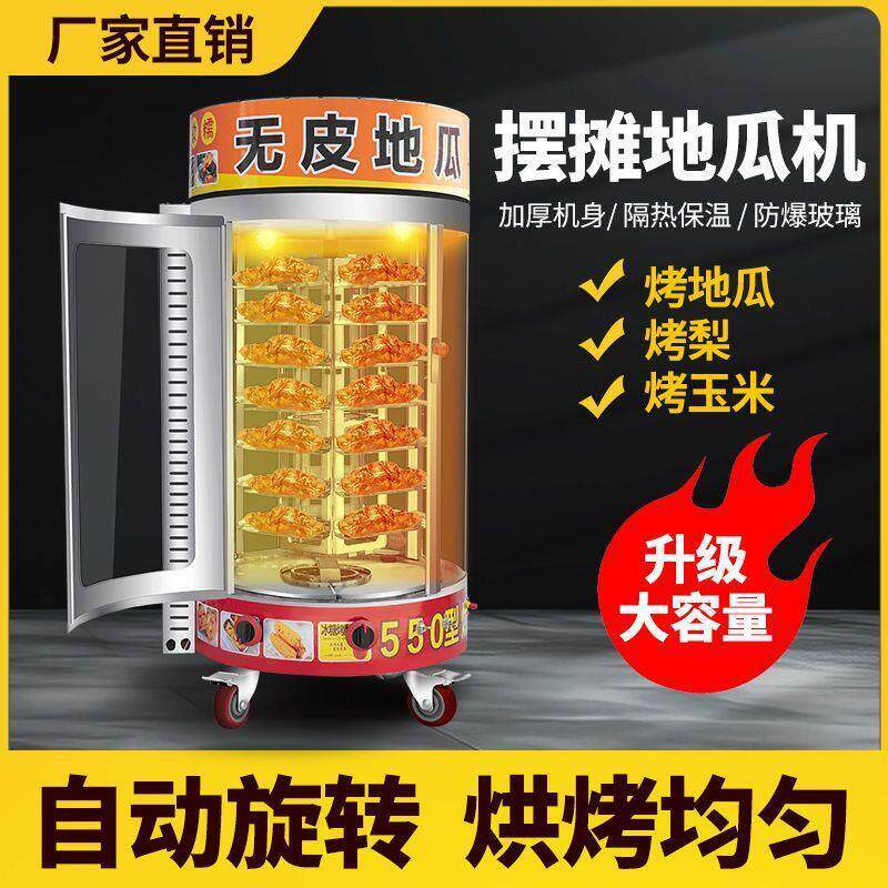 新款燃气商用旋转烤地瓜炉流动瓦斯摆摊花式地瓜烤红薯烤梨烤玉米