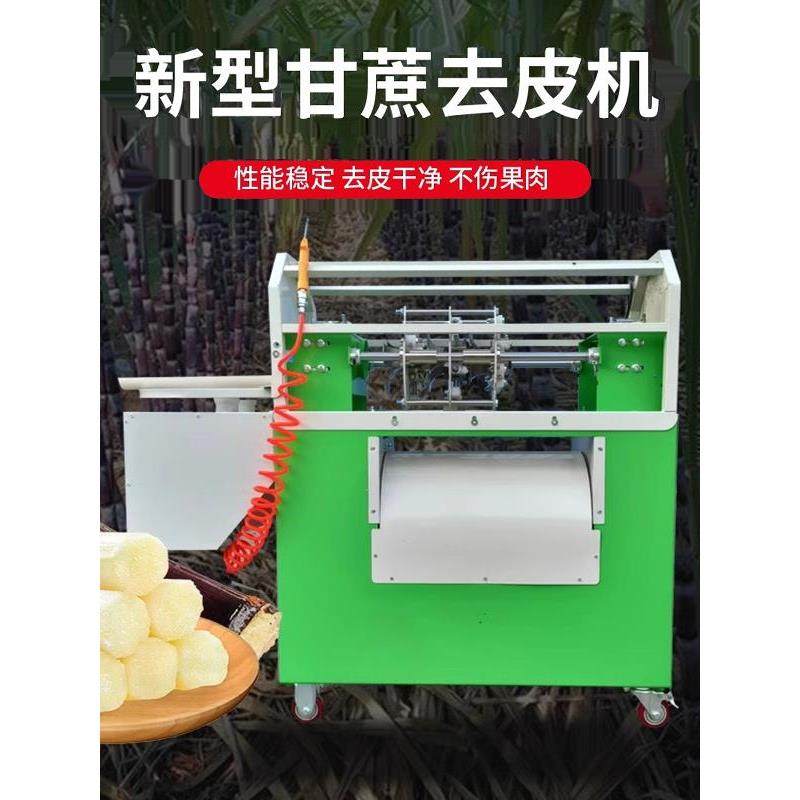 全自动甘蔗削皮机摆摊商用仿手工甘蔗削皮切断一体机甘蔗去皮机