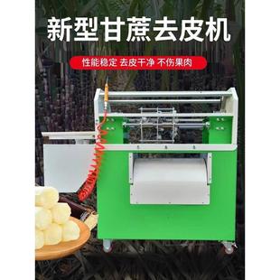 全自动甘蔗削皮机摆摊商用仿手工甘蔗削皮切断一体机甘蔗去皮机